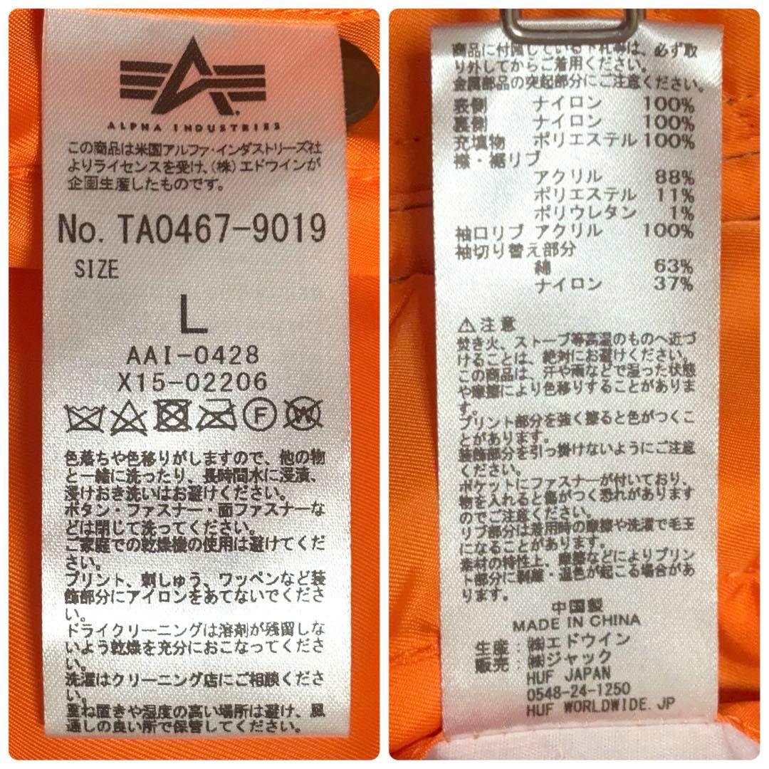 希少 L HUF ALPHA 別注 MA-1 ハフ アルファ フライトジャケット