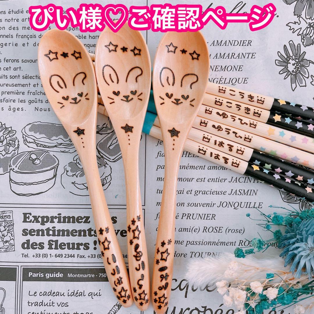 【ぴい様♡ご確認ページ】