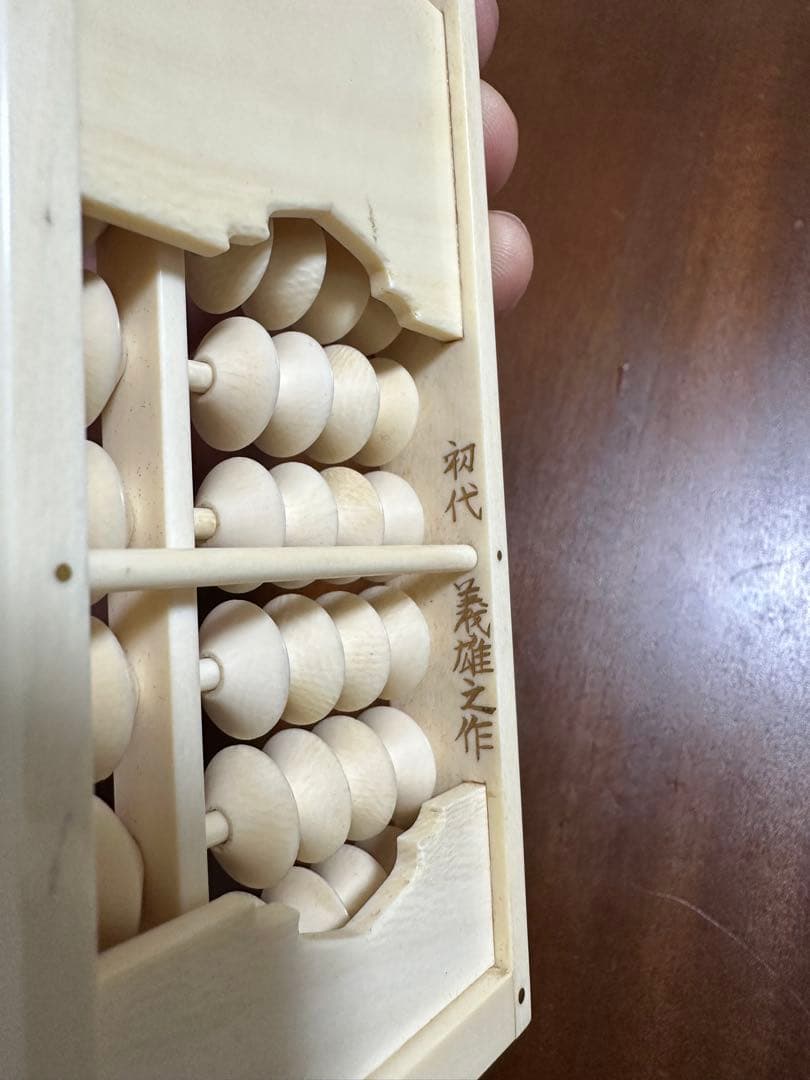 純金総○牙 御算盤　牙彫　 初代　井上義雄之作 骨董古美術