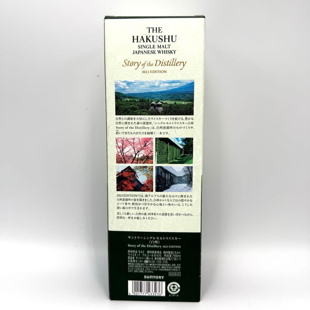 【即発送】新品 2025 SUNTORY山崎・白州・響 700ml×3本セット.