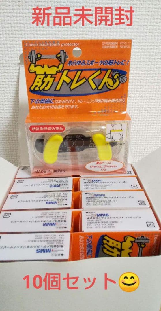 あらゆるスポーツに筋トレに➰歯の磨耗や損傷を防ぐ、筋トレくん10個セット