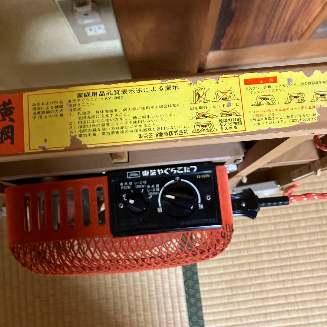東芝TOSHIBA やぐらこたつ 二つ折り 昭和レトロ KY-365