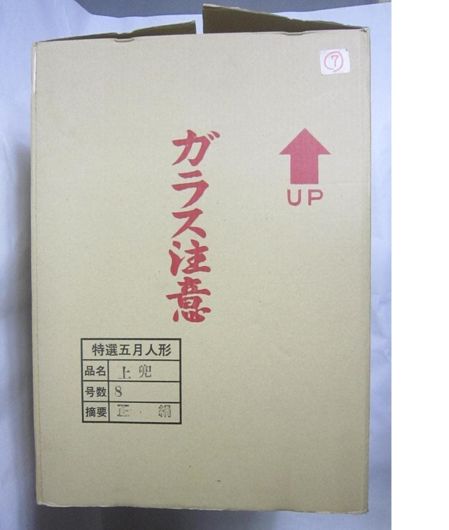 端午の節句 特選五月人形 上兜 8号正絹ケース飾り