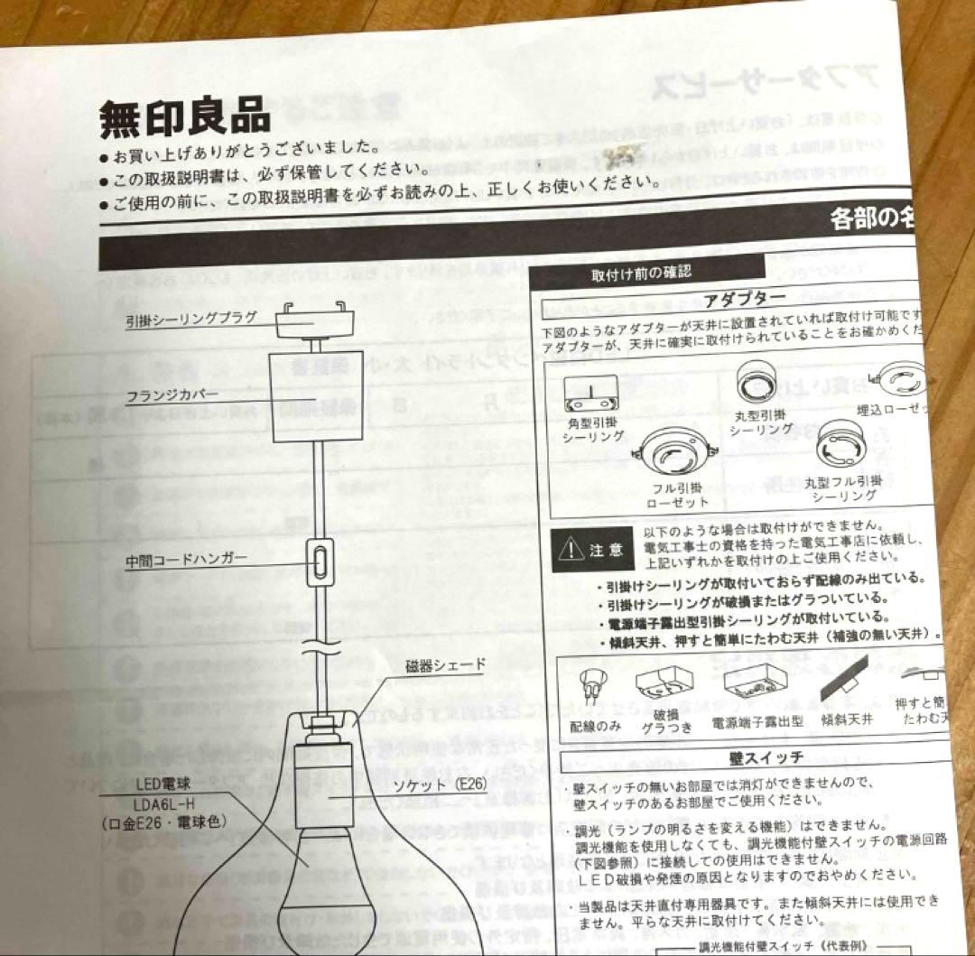 希少！廃盤 無印良品 ペンダントライト 説明書付き