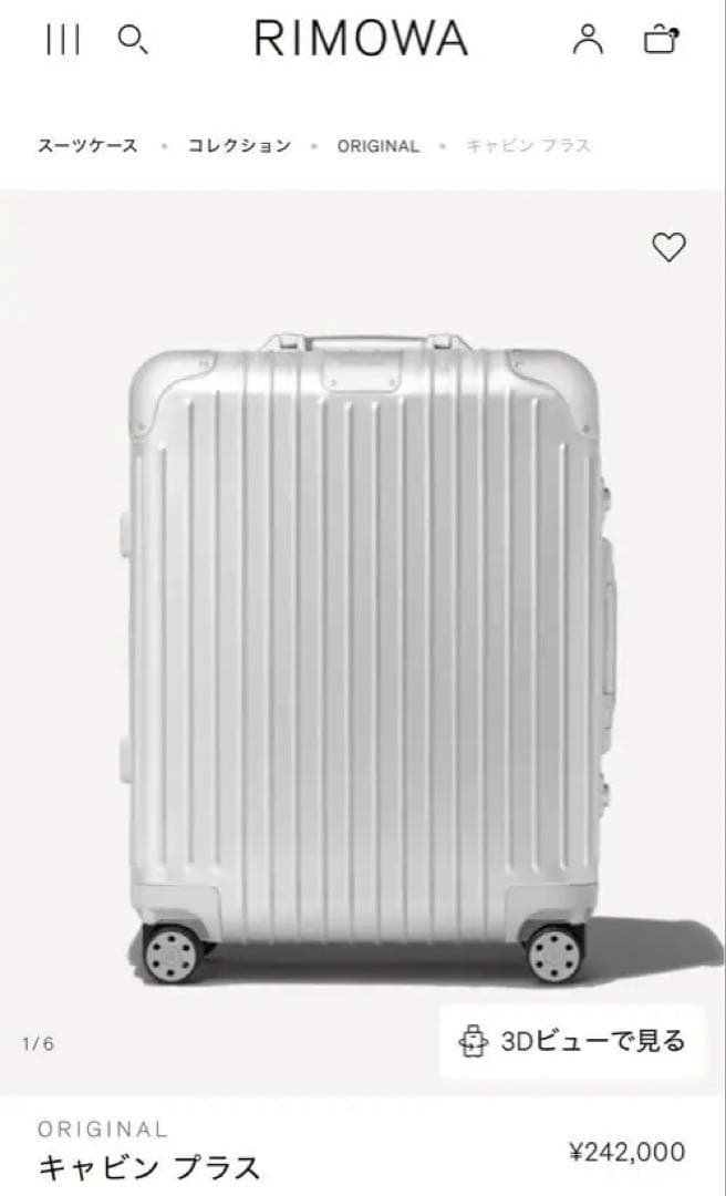 RIMOWA original cabin plus オリジナルキャビンプラス