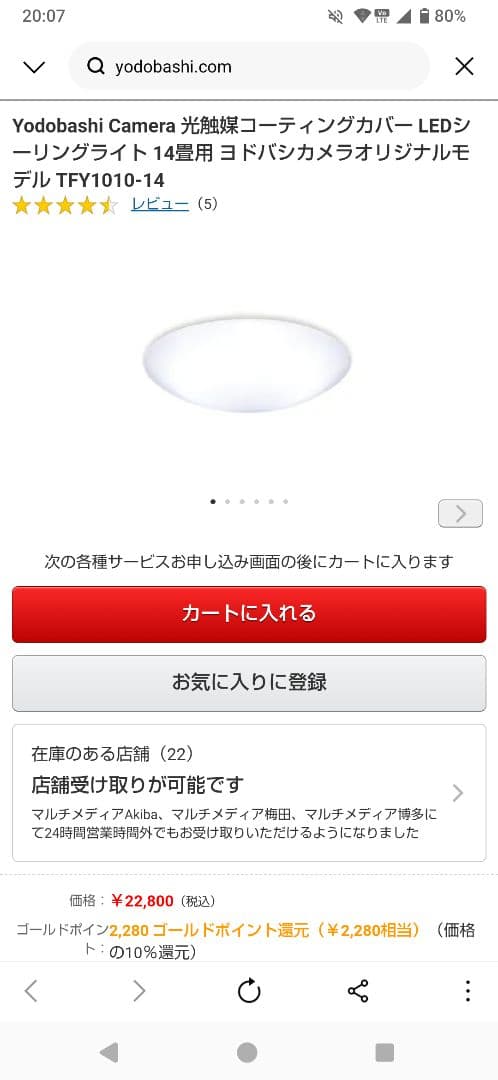 Yodobashi Camera LEDシーリングライト TYF1010-14