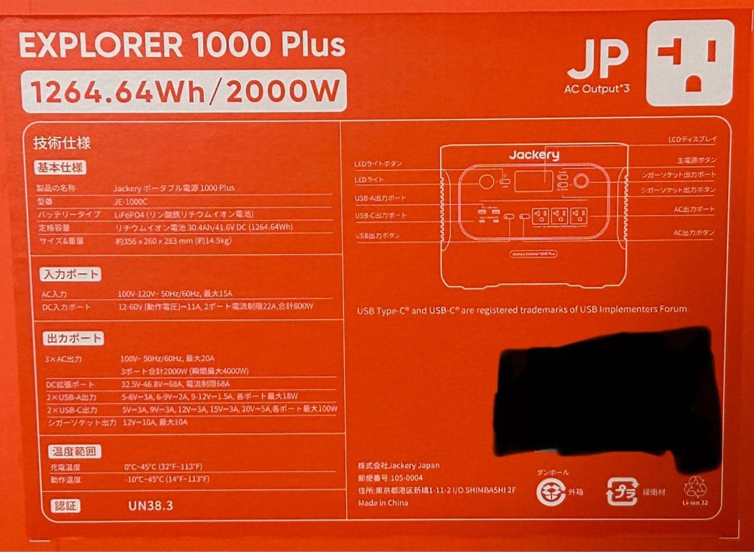 【未開封品】　Jackery 1000 Plus ポータブル電源