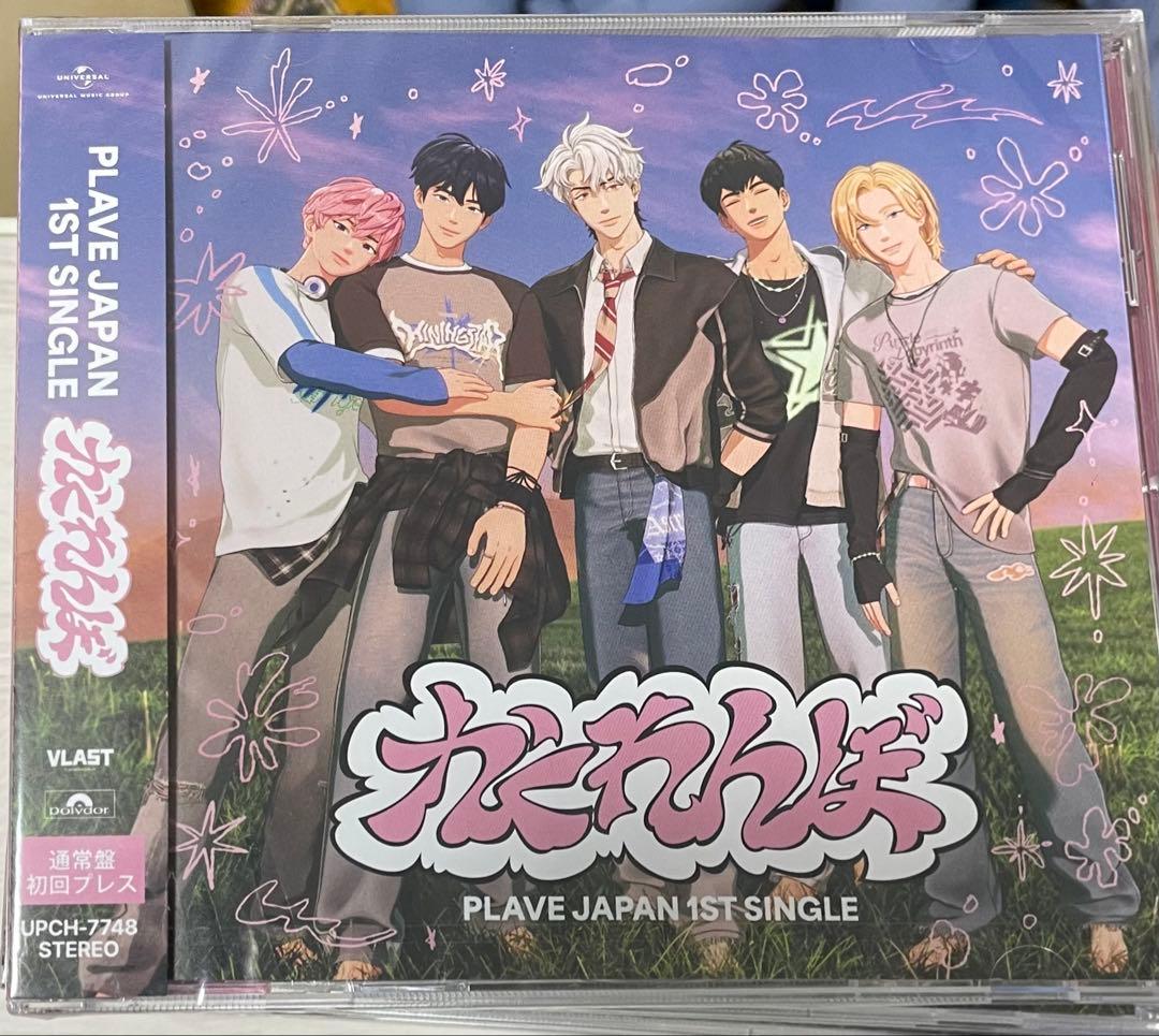 かくれんぼ 【通常盤】 : PLAVE 10点セット