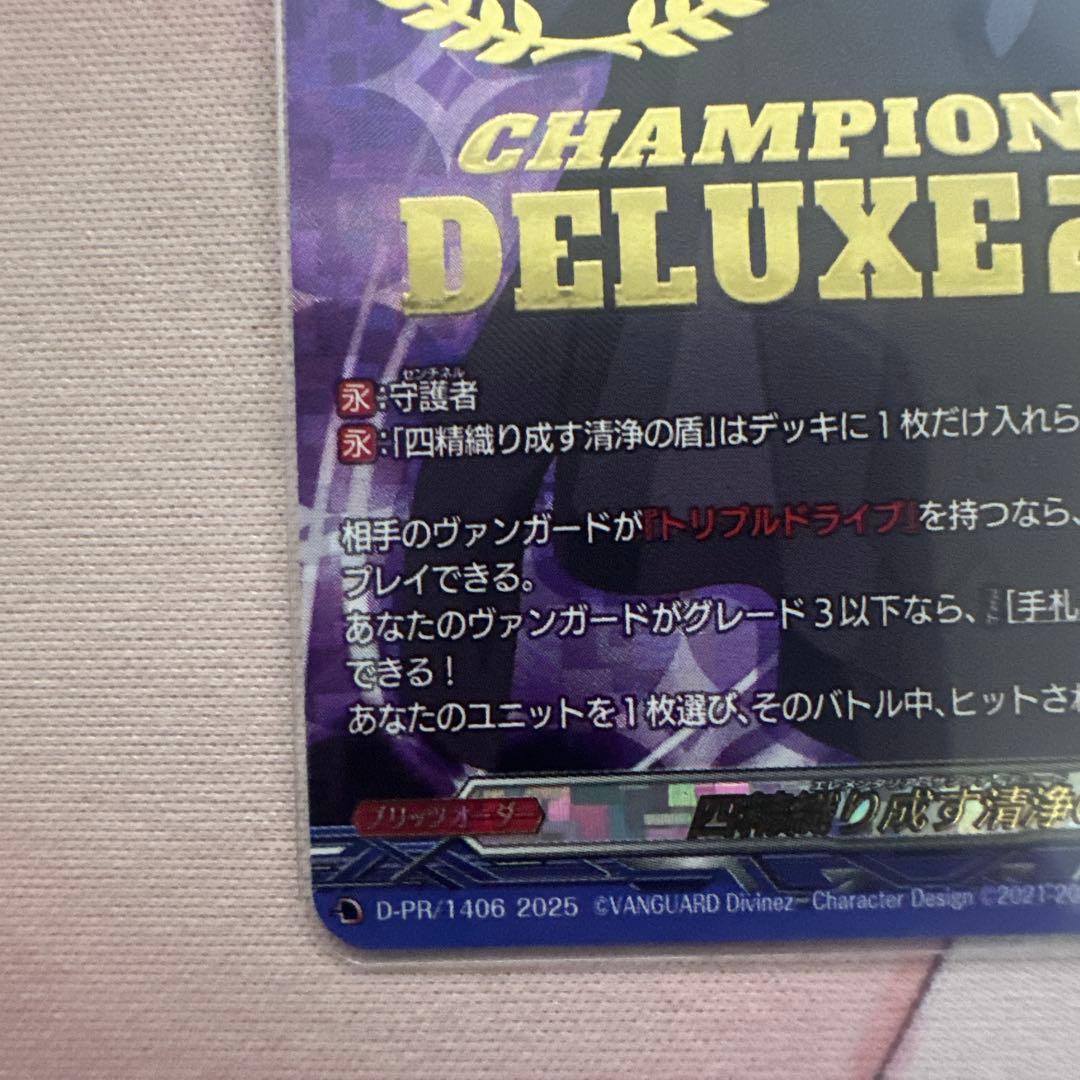 即日発送　ヴァンガード　四精織り成す清浄の盾　(廻間ミチル)　2位　2ND