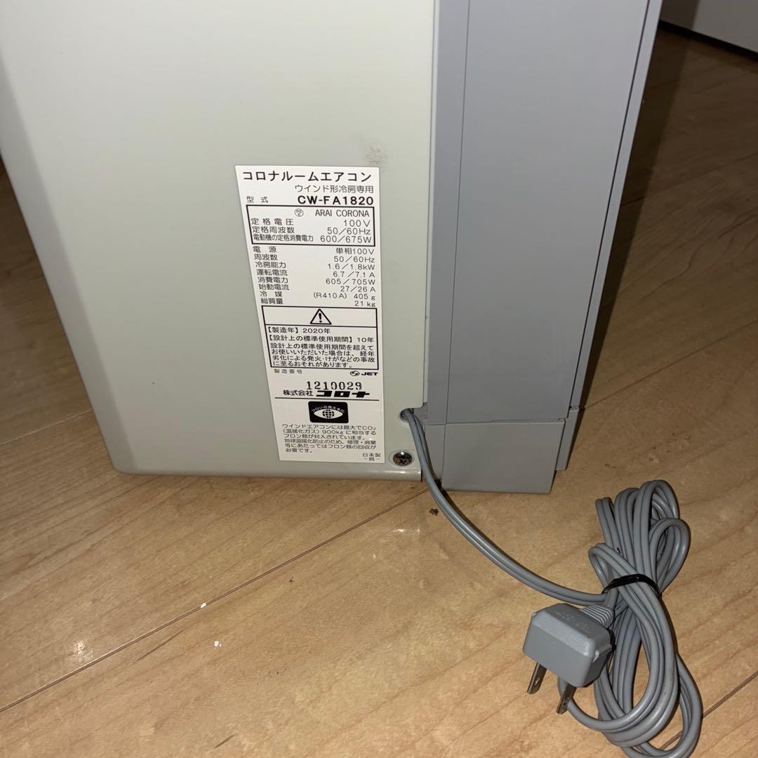 安い！！送料無料　コロナ 窓用エアコン CW-FA1820