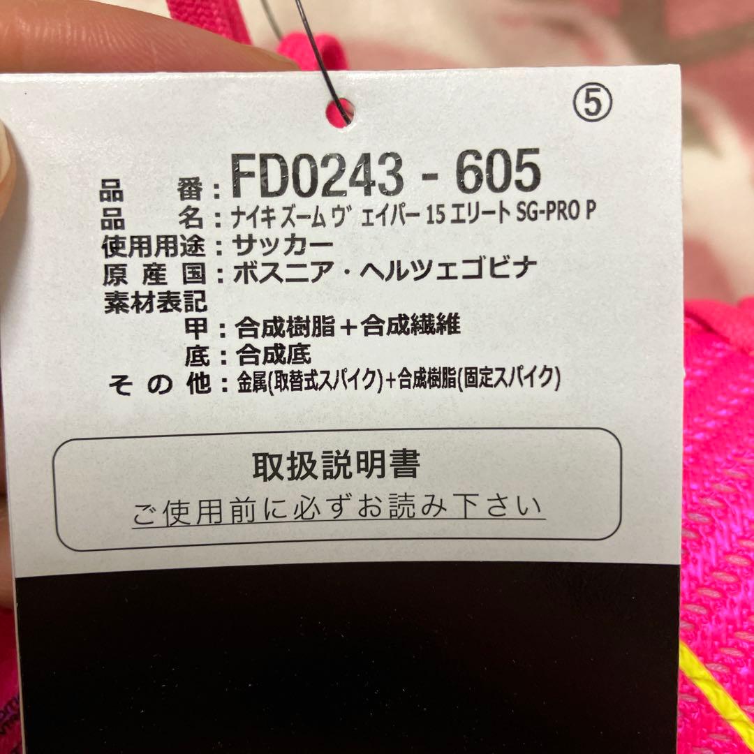 シューズ Nike Zoom Vapor 15 Elite SG-Pro uk8 27cm