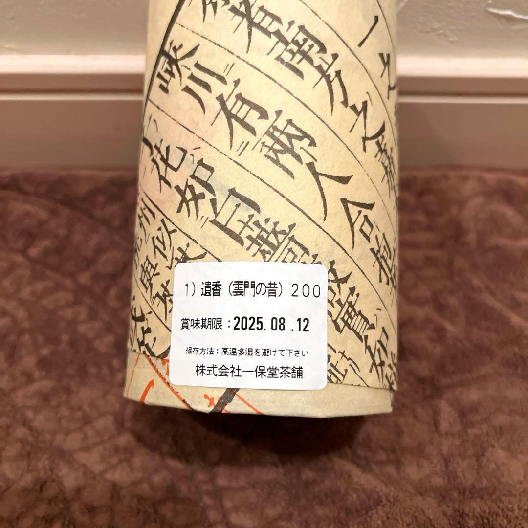 一保堂茶舗 雲門の昔200g 抹茶 1缶