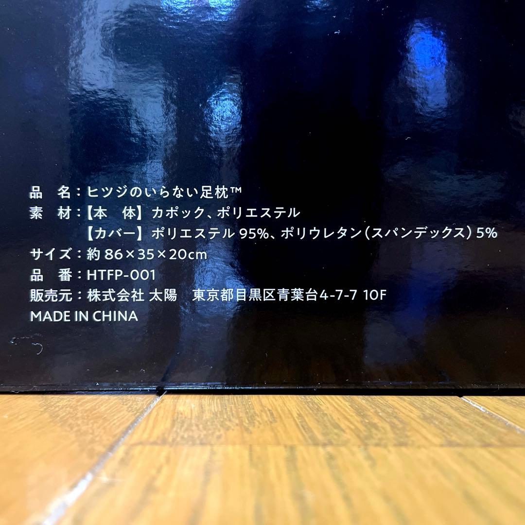 ヘイヘイ様用 【新品・直近入荷】ヒツジのいらない枕　足枕