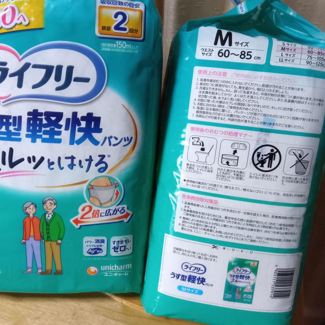 ライフリー 大人用おむつ Mサイズ ６袋セット