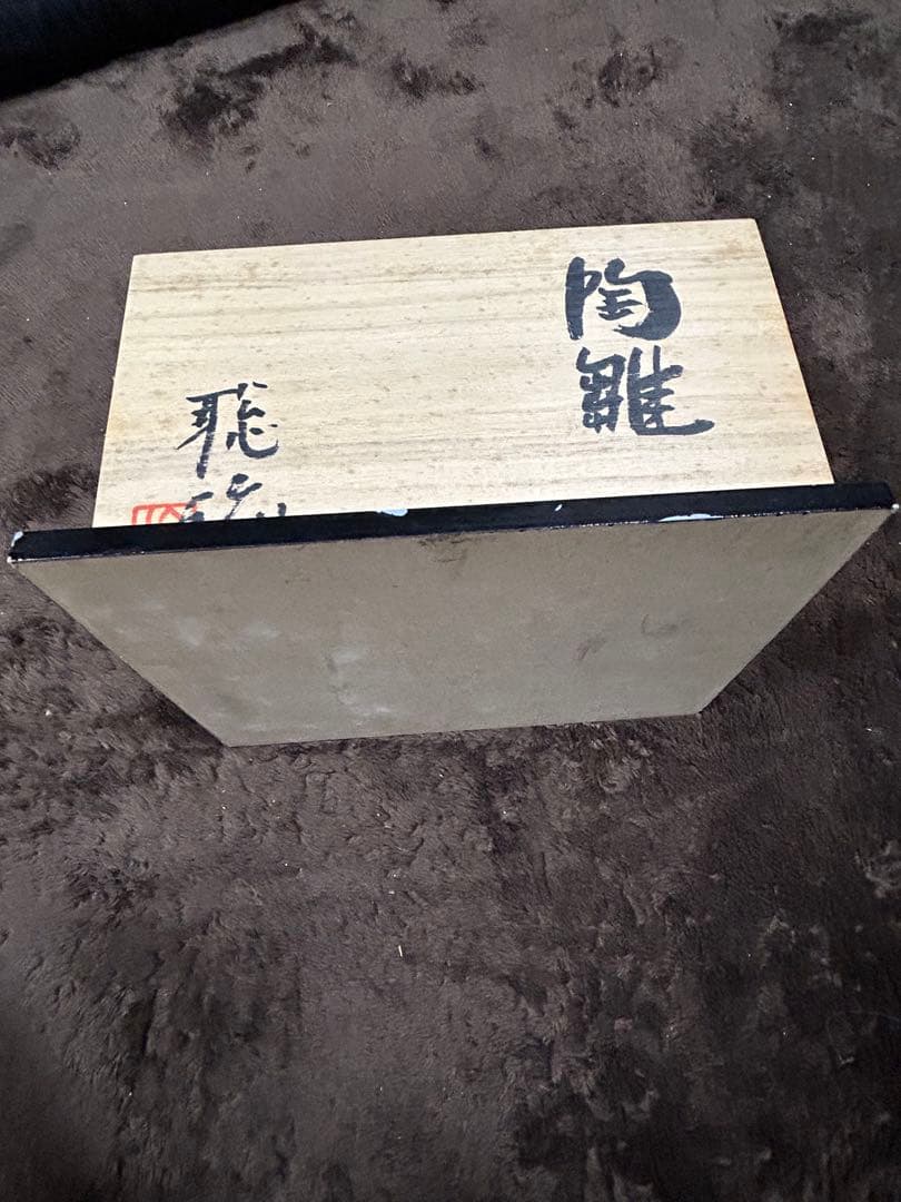 【作家物】寺田聡志 雛人形 親王飾り 伝統工芸 ひな人形