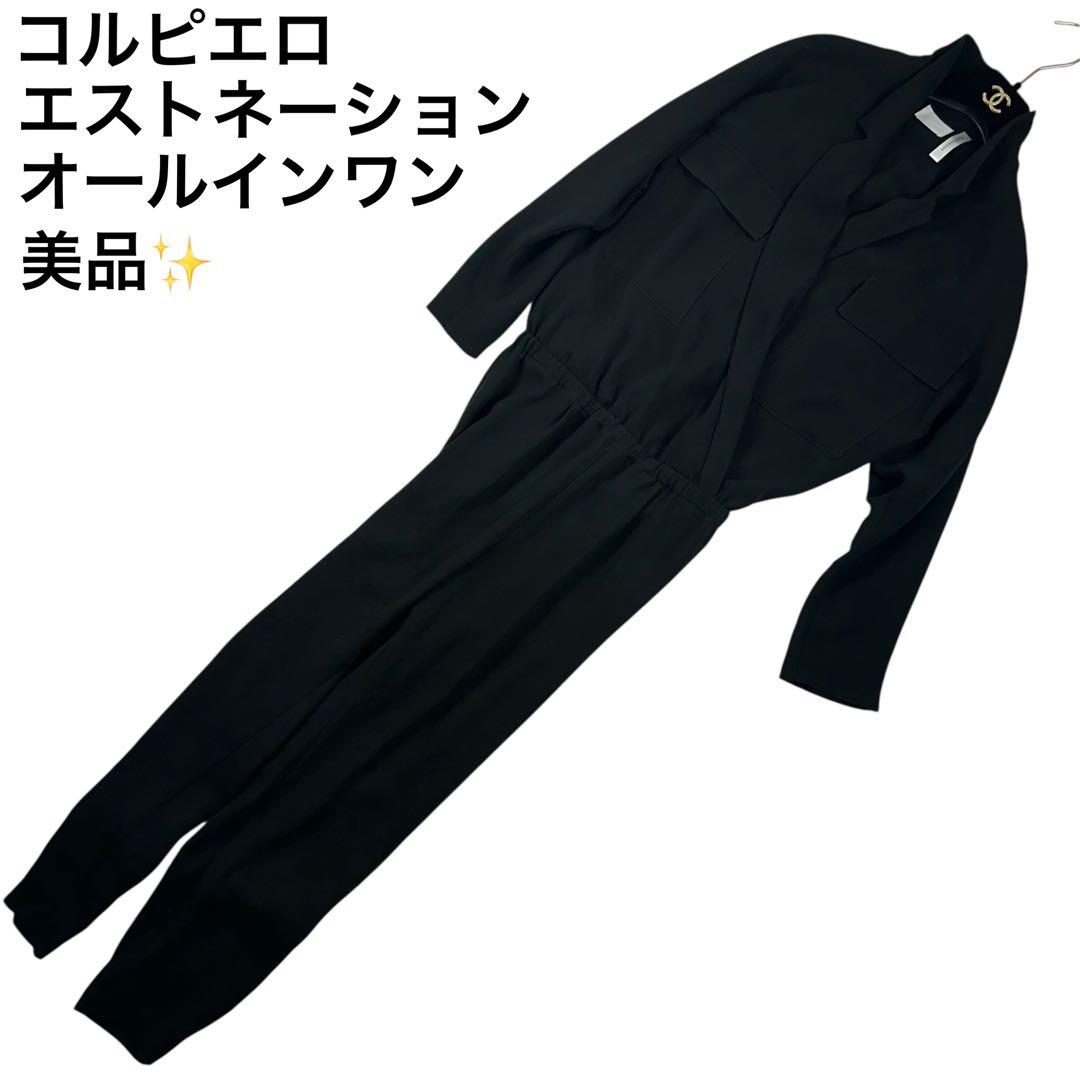 希少　コルピエロ　ESTNATION別注 ジャンプスーツ　オールインワン　黒