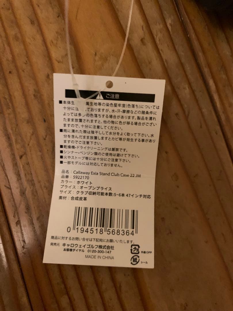 Callaway エクシア スタンド クラブ ケース 22 JM 新品未使用品