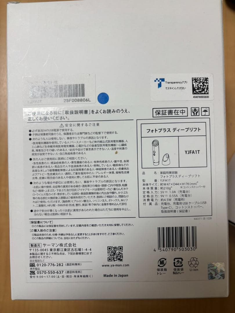 【美品】YAMANフォトプラスティープリフトYJFA1T