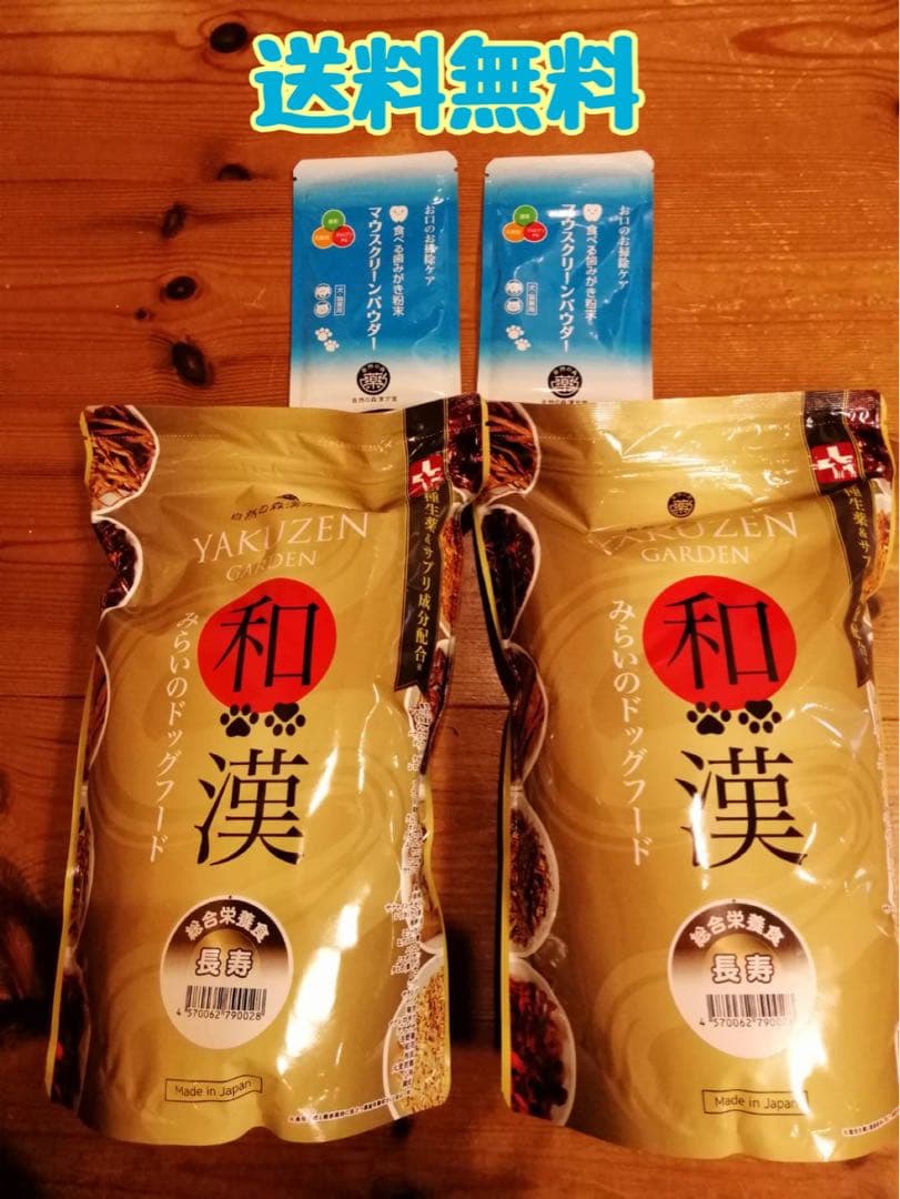 和漢 みらいのドッグフード マウスクリーンパウダー 計4袋セット