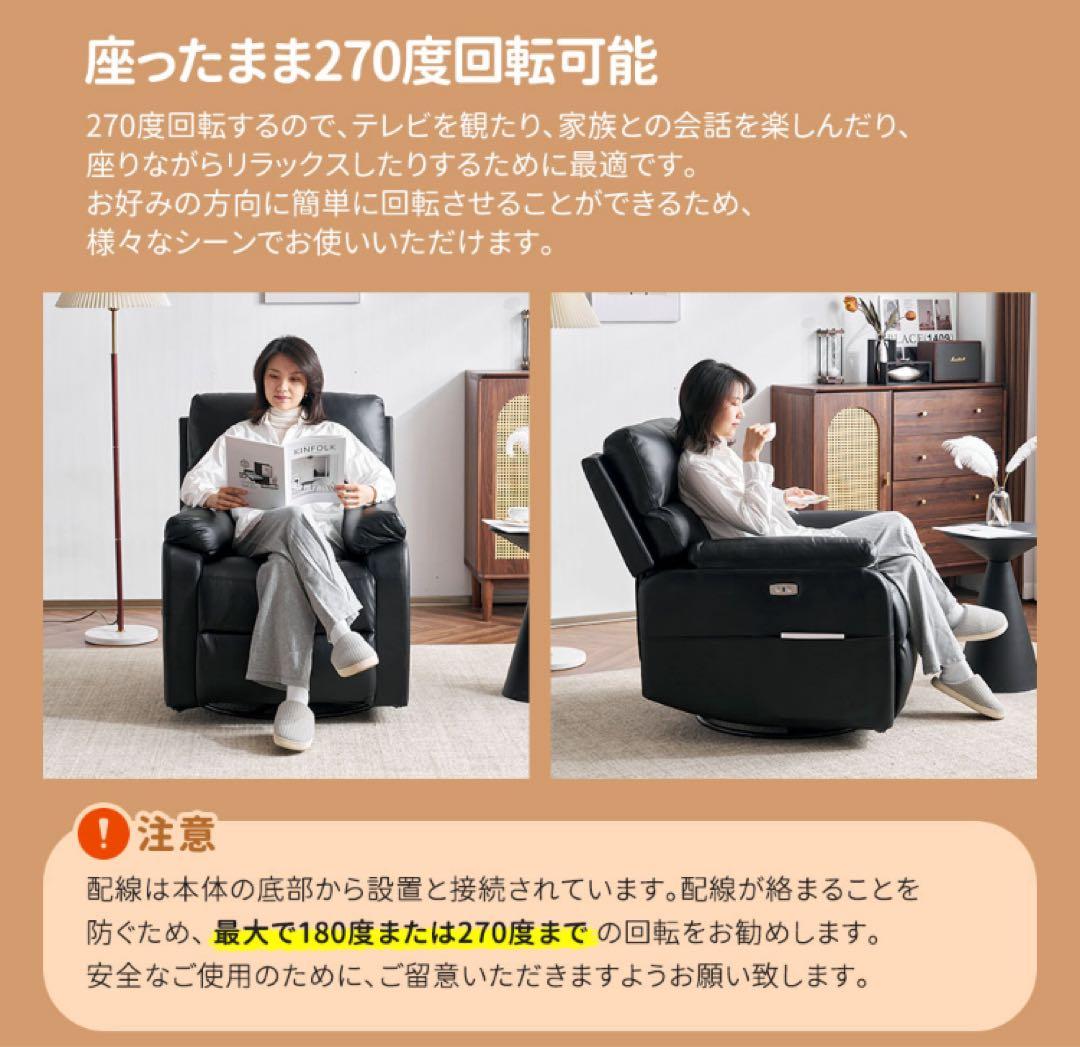 リクライニングチェア　リクライニングソファ　電動　ソファ　回転式　コーヒー