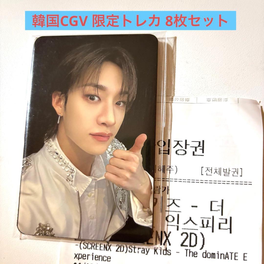 Stray Kids dominATE 映画 特典トレカ 8枚セット 公式品
