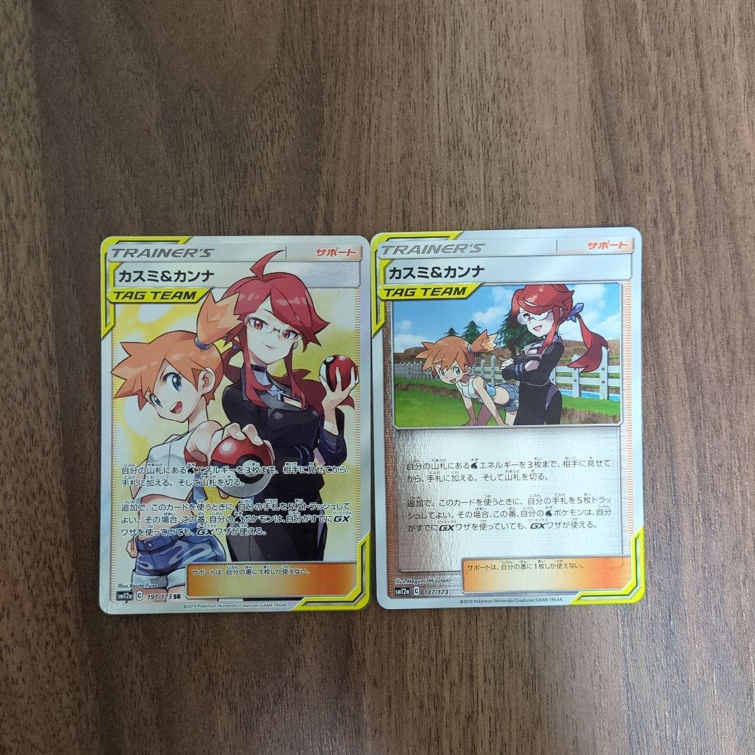 カスミ&カンナ SR ミラー 2枚セット SM12a タッグオールスターズ