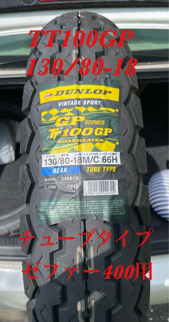 パーツ DUNLOP TT100GP 130/80-18