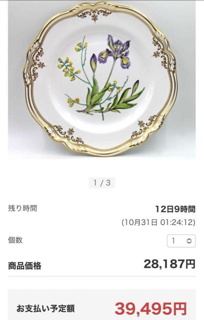 【希少品】スポード ★スタッフォードフラワー★パーティプレート②