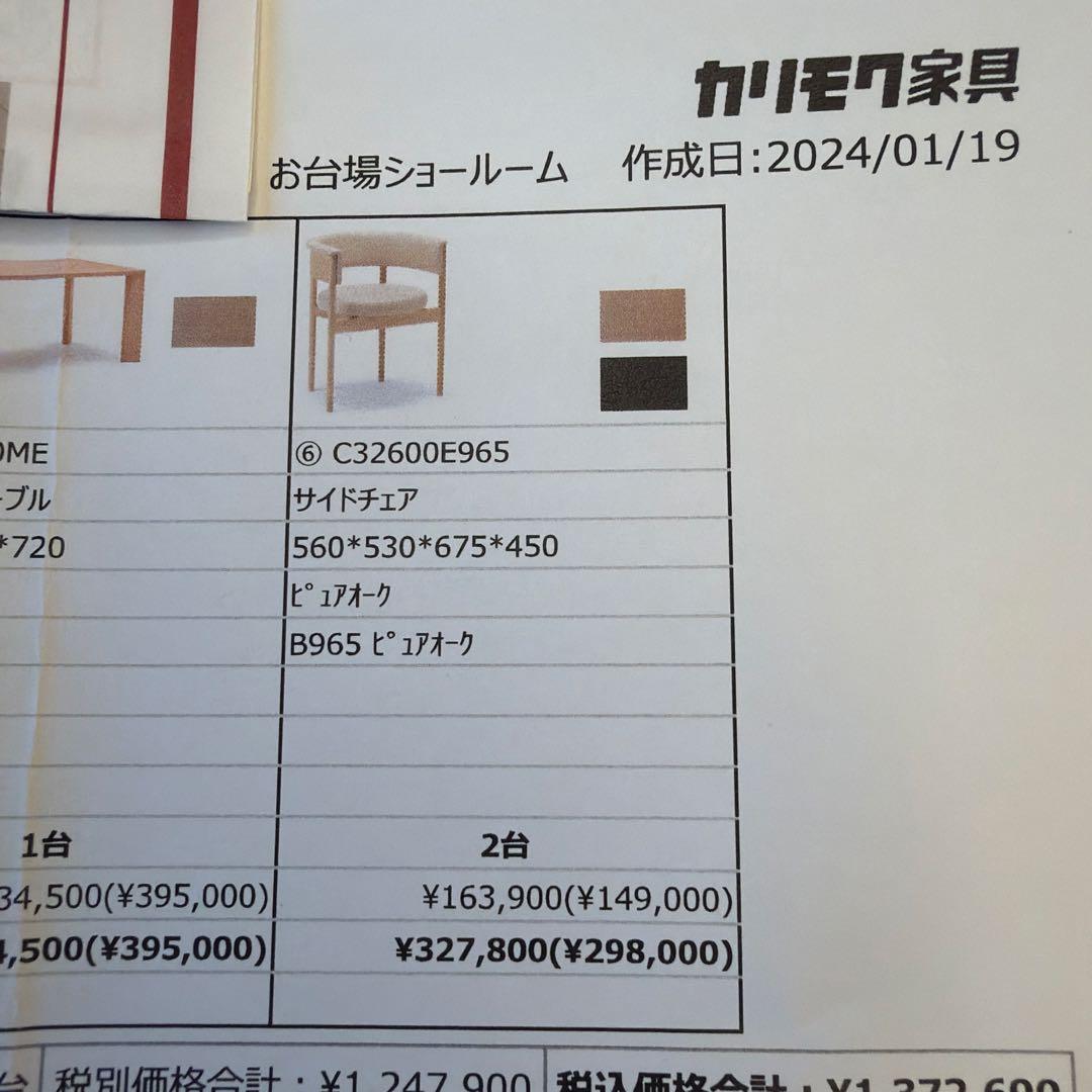 【2024年購入】カリモクケース　イス　サイドチェア　カリモク