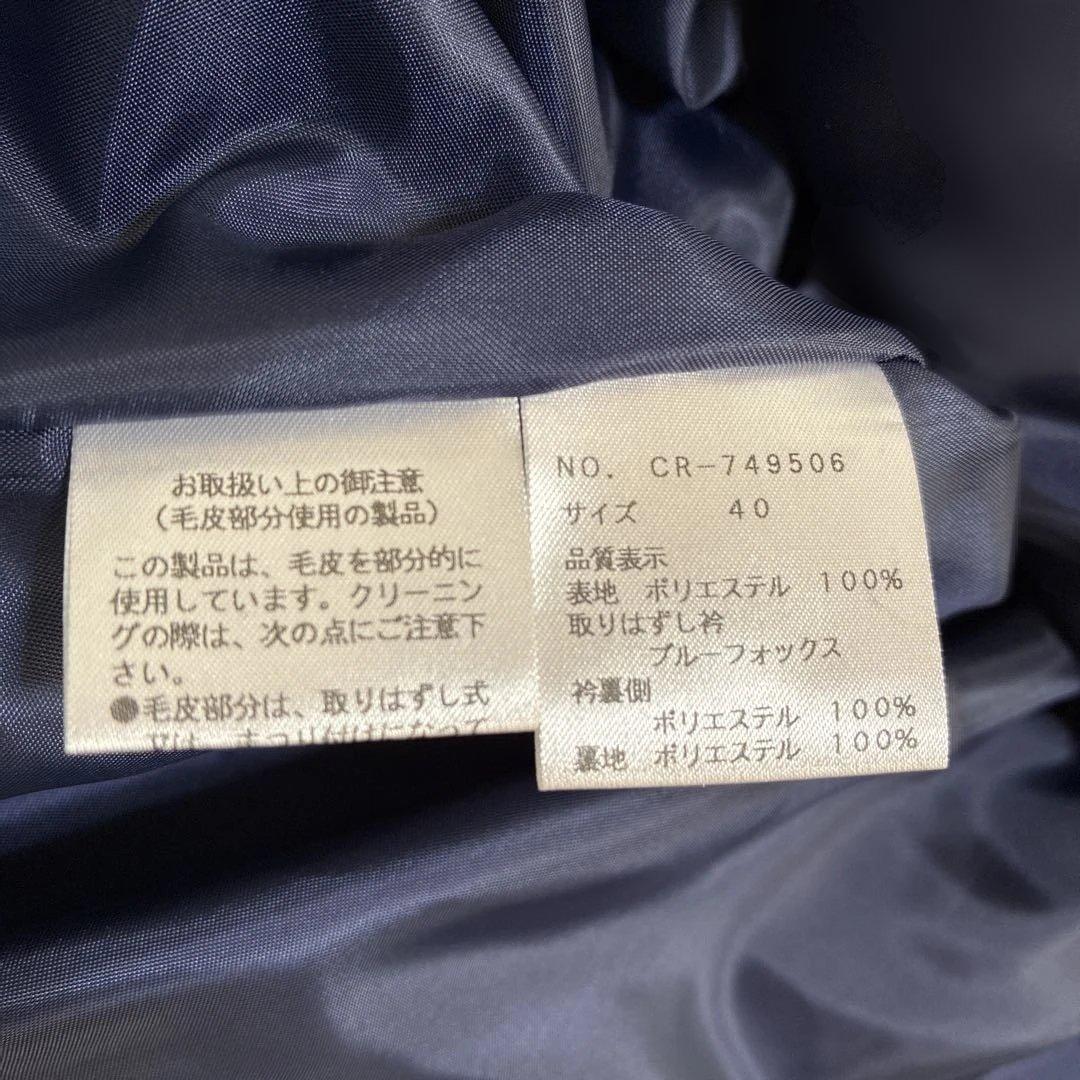 M'S GRACY ブルーフォックスファー衿 ライナー付 ロングコートサイズ40