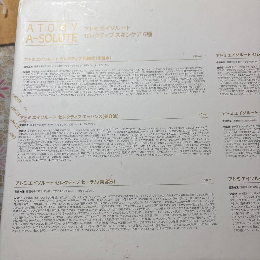アトミ エイソルート セレクティブ スキンケア ５点セット