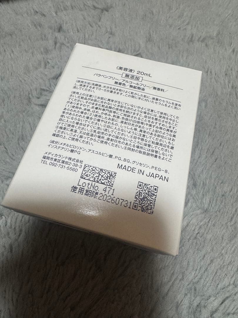 メソシューティカル VCアドバンスド 20ml