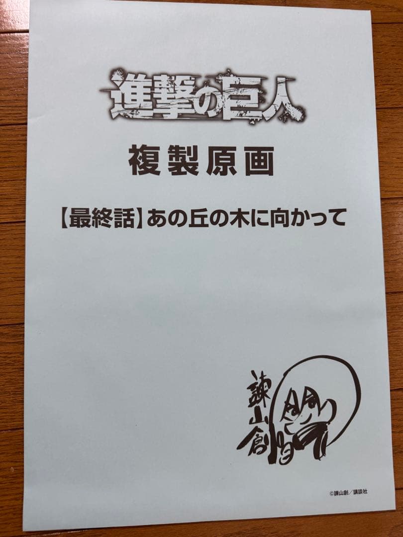 【進撃の巨人】画集FLY