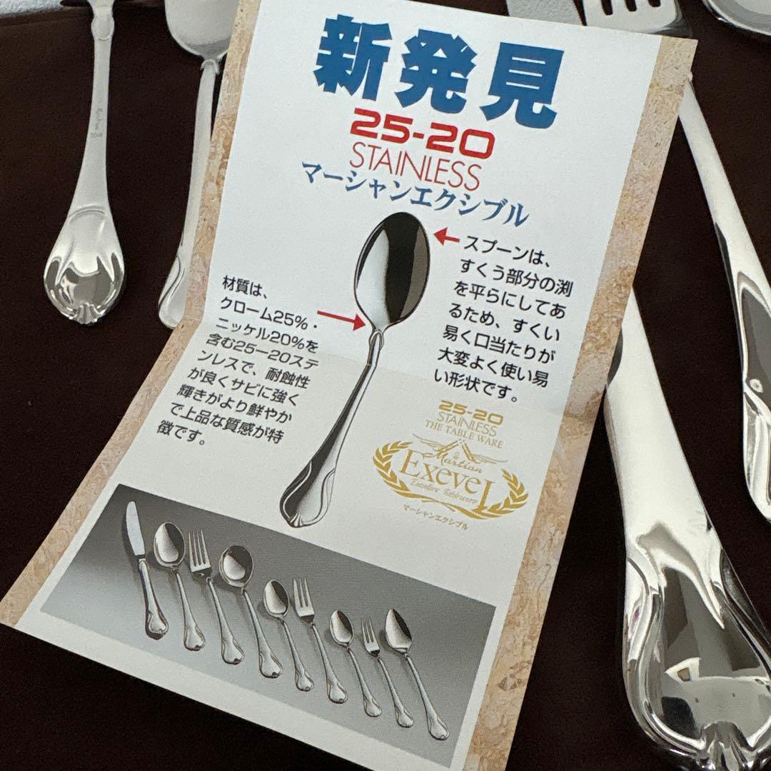 未使用　マーシャン　エクシブル　25-20 最高級ステンレス　カトラリー27本