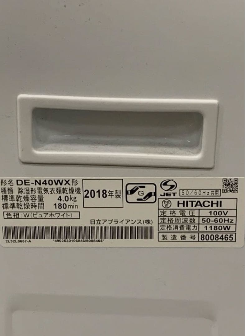 ●美品 日立 衣類乾燥機 DE-N40WX 4kg スタンド付き