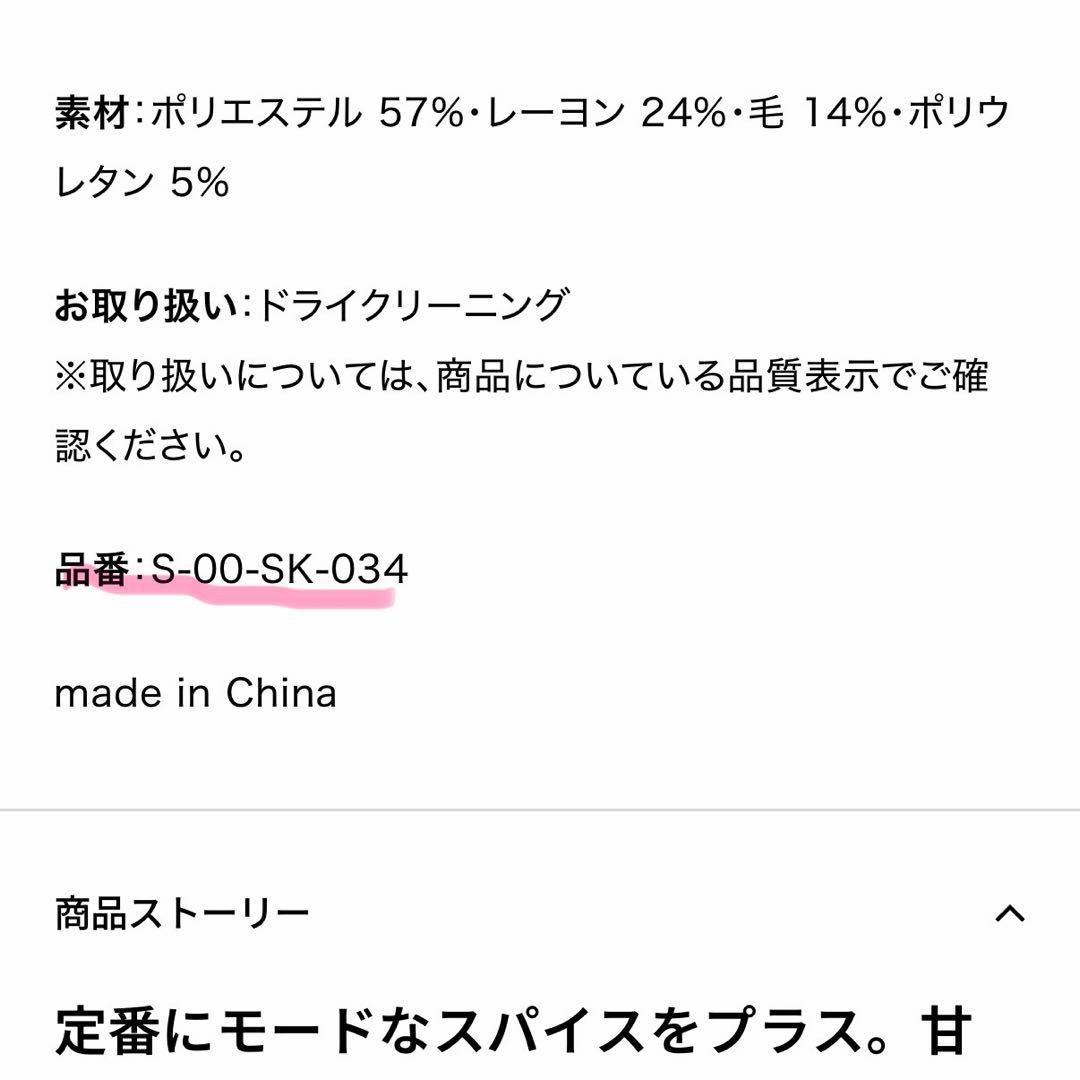 美品✨新作SOEJU ラッププリーツスカート　チャコール　Mサイズ　完売品