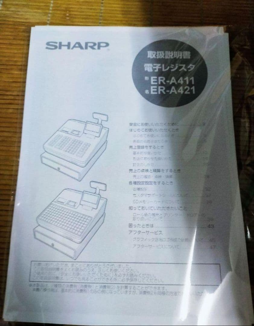 正規品フル設定無料シャープ最上位インボイスレジスターER-A411　411111