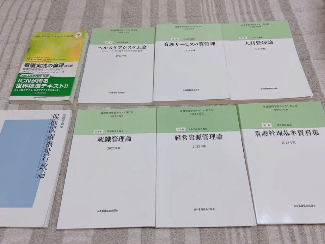 【即購入可】看護管理学習テキスト　第3版　2025年度版