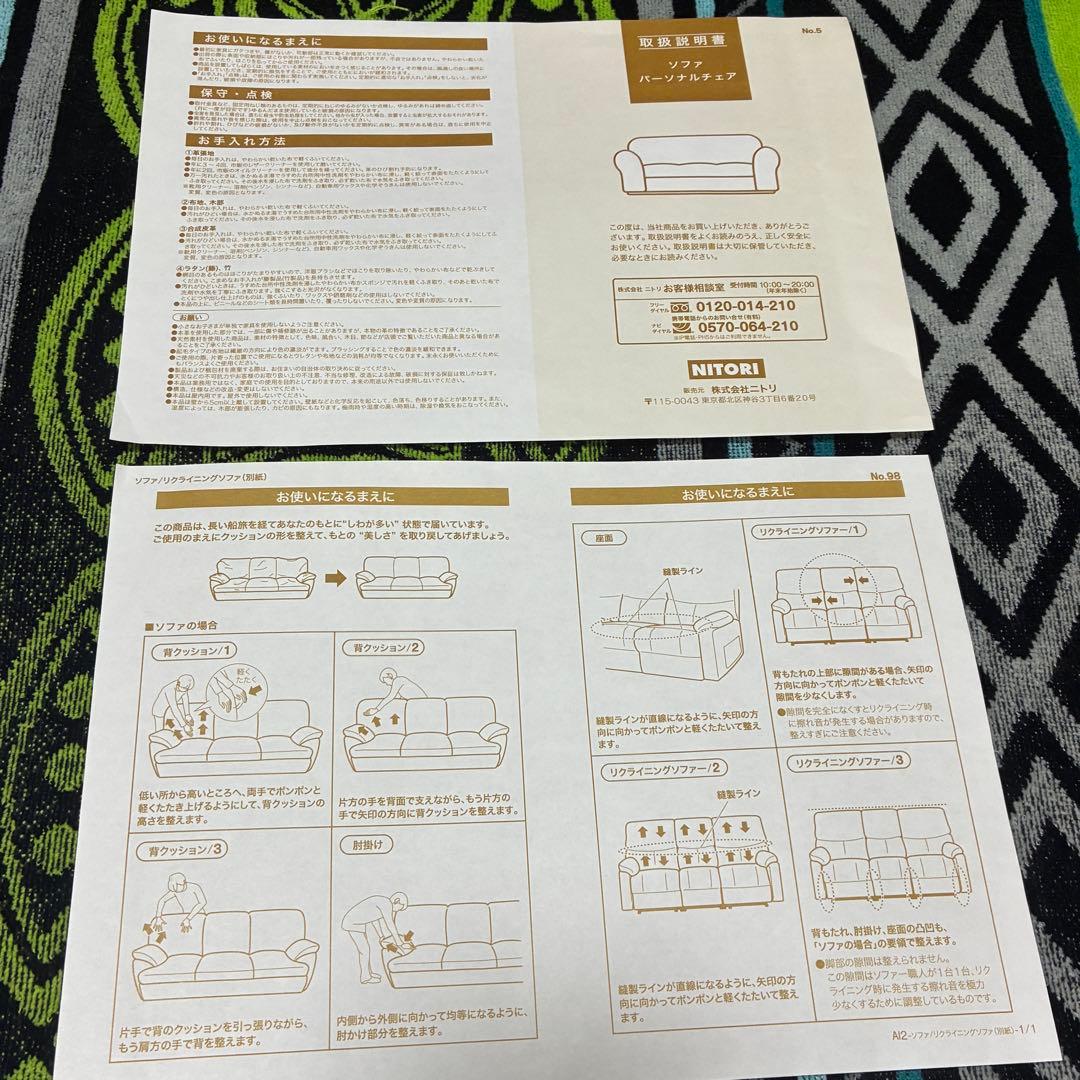 12月17日迄　ニトリ　Nシ－ルド　キャッツ1 ソファー　３人用