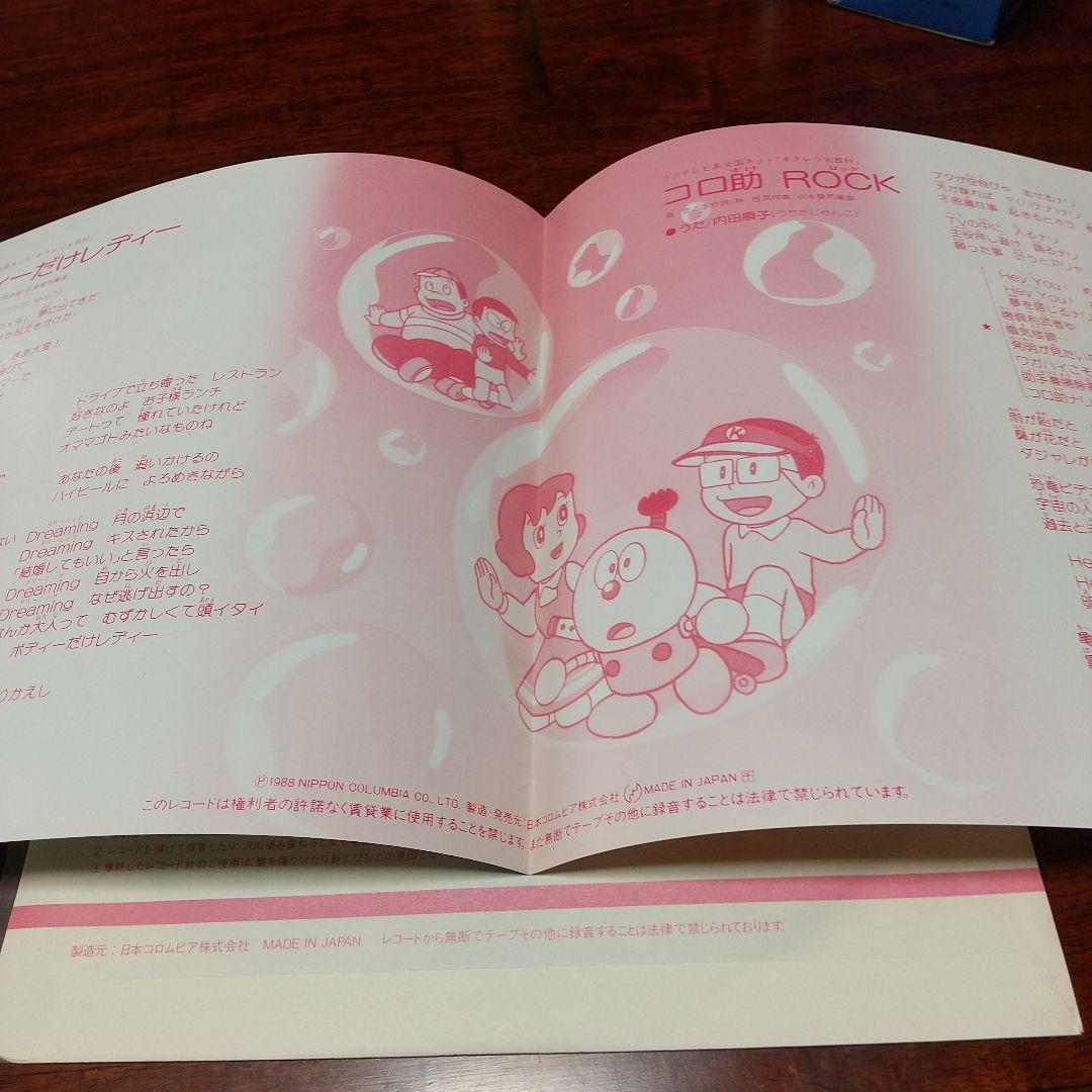 ダ*ス様 テレビアニメ「キテレツ大百科」主題歌EPレコード　ボディーだけレディー