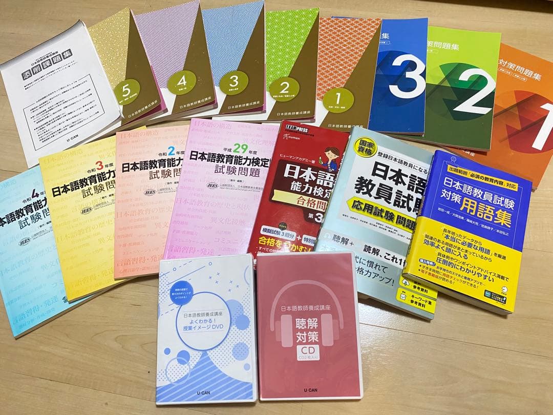 18点セット　日本語教員試験　ユーキャン日本語教師養成講座一式＋参考書