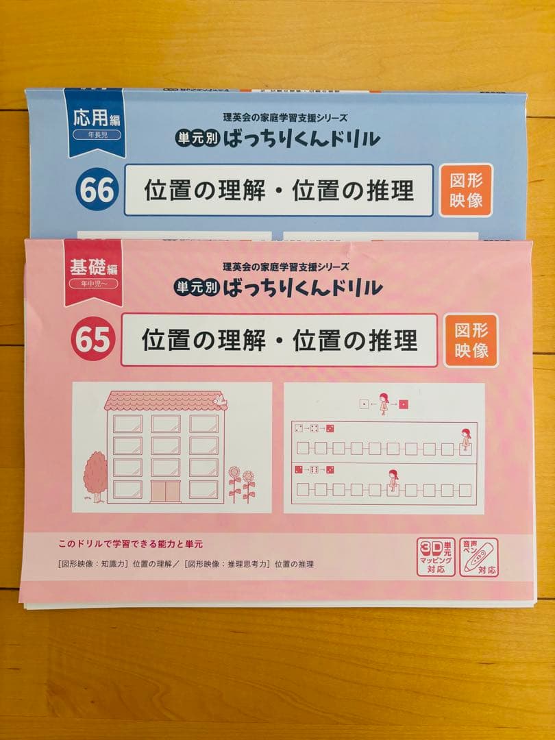 【hhh8670】理英会　ばっちりくんドリル+おはなしペン