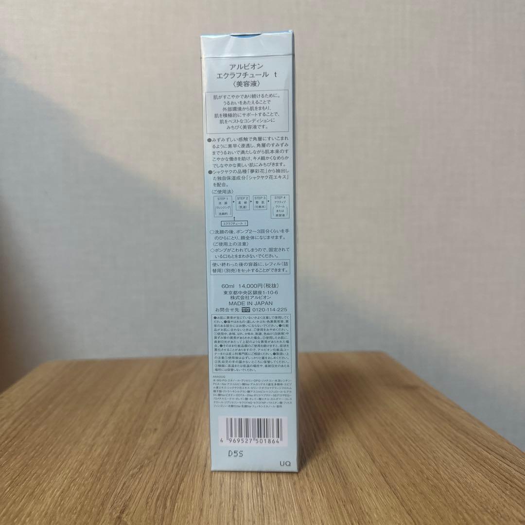 新品　アルビオン　エクラフチュールt 60ml