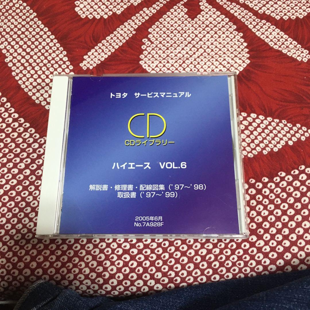 ハイエースCDサービスマニュアルVOL 6