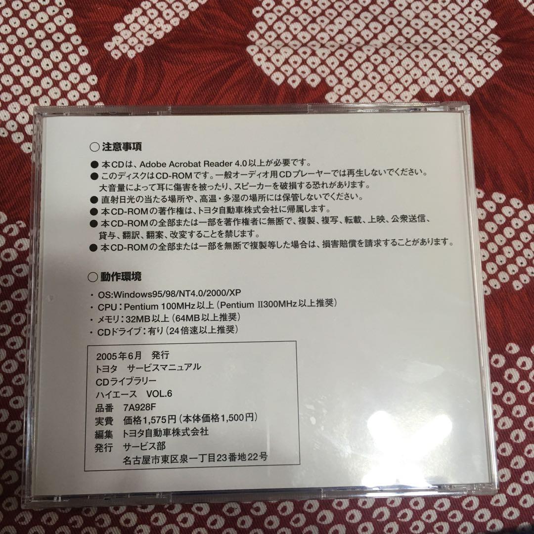 ハイエースCDサービスマニュアルVOL 6