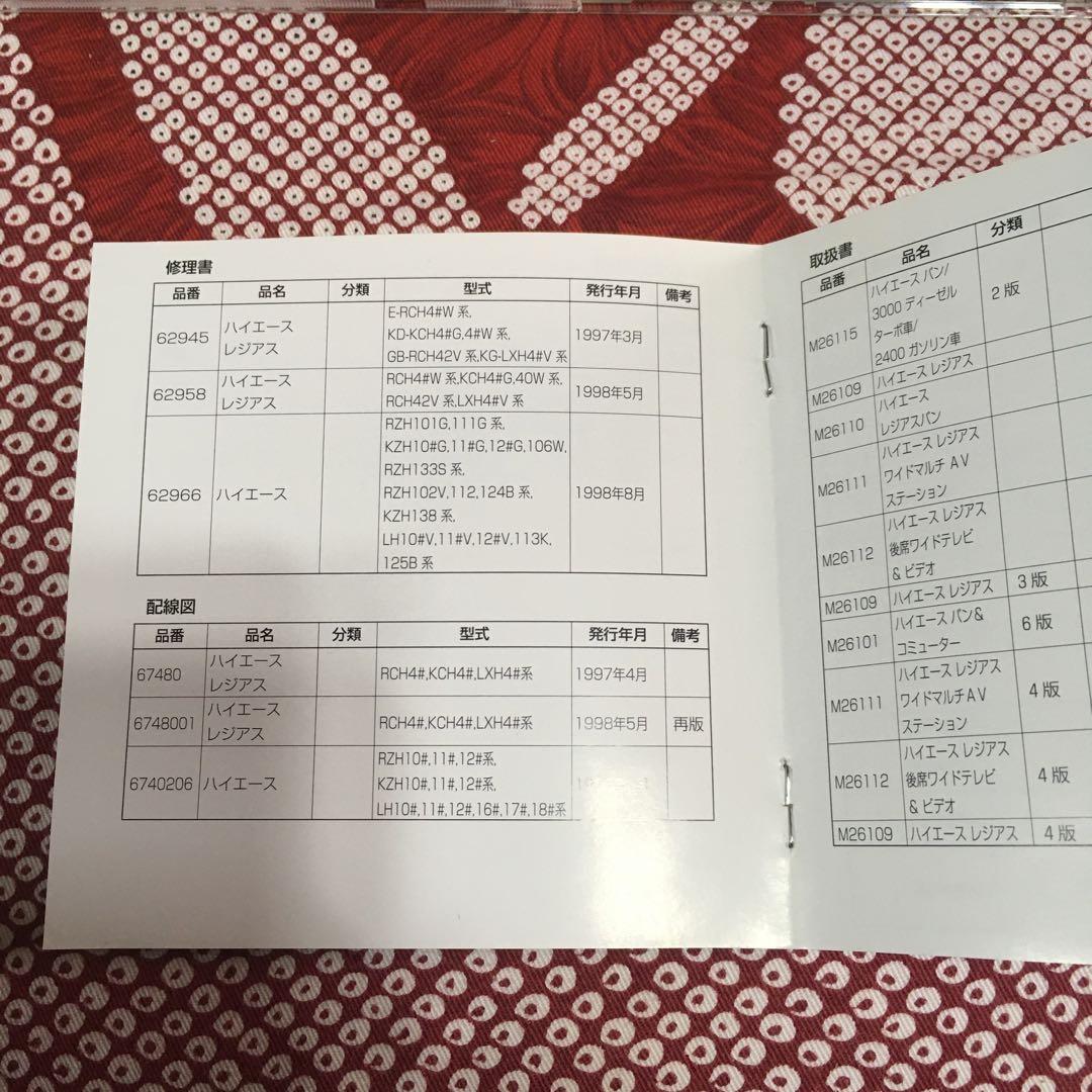 ハイエースCDサービスマニュアルVOL 6