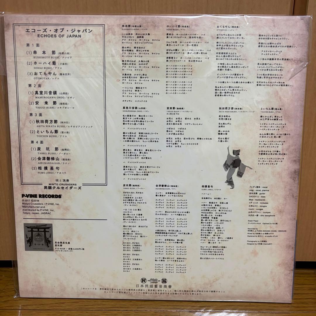 【新品・未使用】民謡クルセイダーズ / Echoes Of Japan レコード