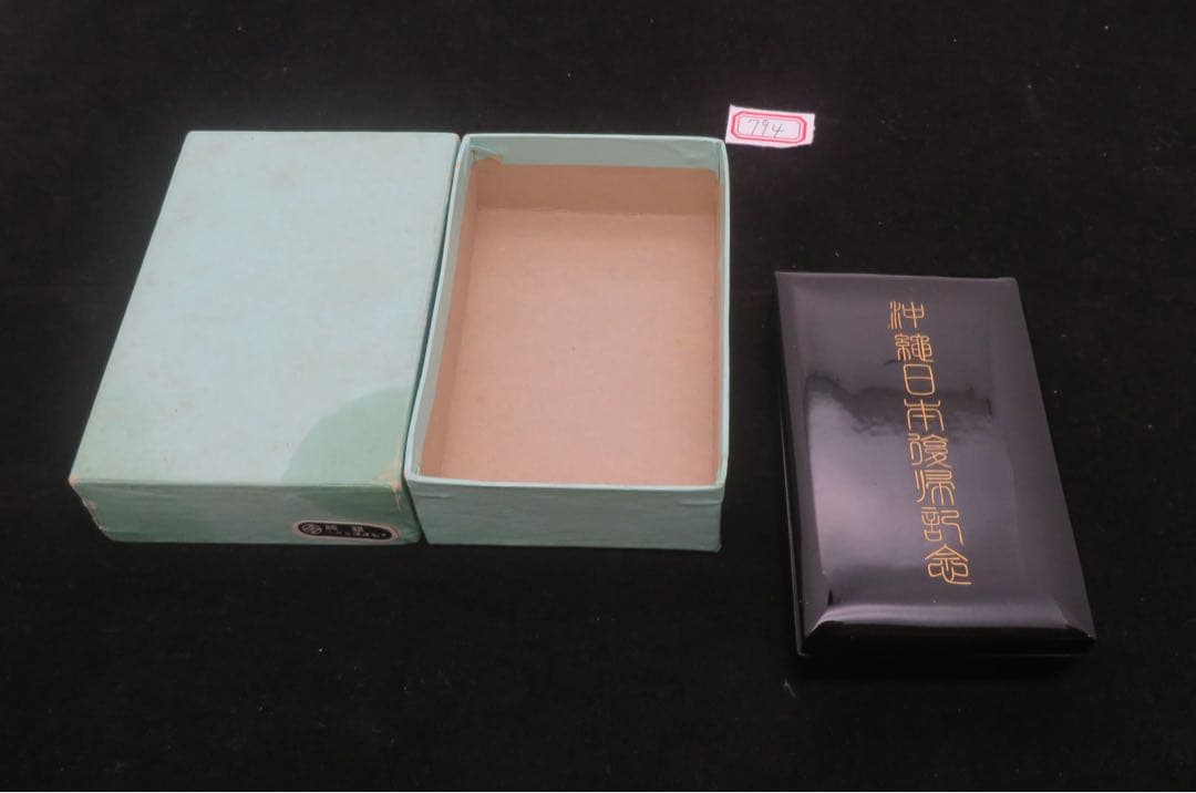 794、沖縄日本復帰記念メダル　純銀メダル 刻印　約20.17g