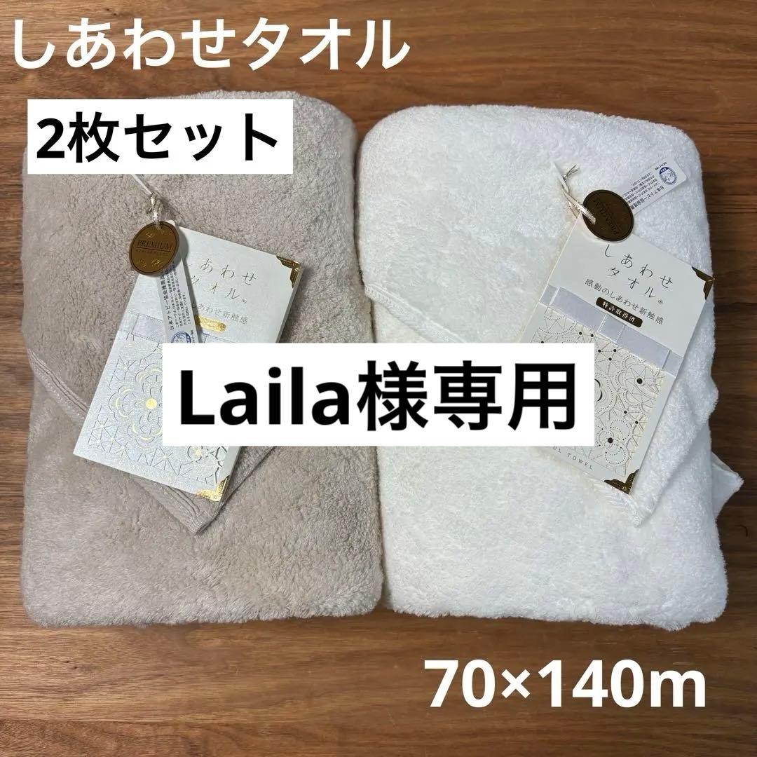 未使用◇UCHINO◇しあわせタオル◇バスタオル◇2枚セット◇ホワイト&ベージュ