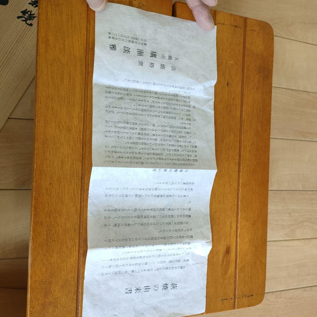 萩焼 急須セット 未使用